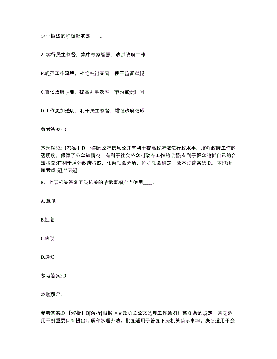 备考2025山西省晋中市介休市网格员招聘押题练习试题B卷含答案_第4页