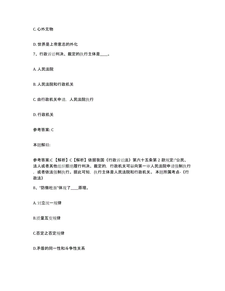 备考2025广西壮族自治区玉林市兴业县网格员招聘高分通关题库A4可打印版_第4页