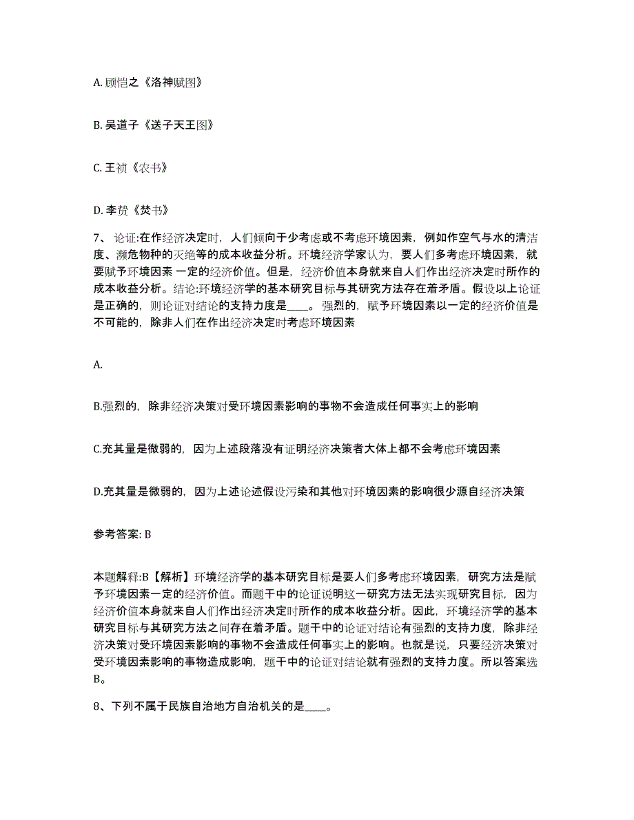 备考2025河南省南阳市新野县网格员招聘考试题库_第3页