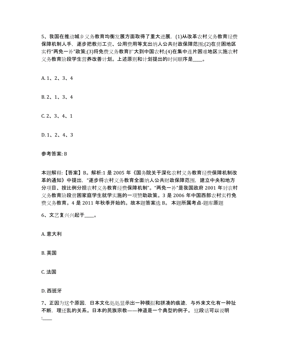 备考2025江西省抚州市黎川县网格员招聘题库附答案（典型题）_第3页