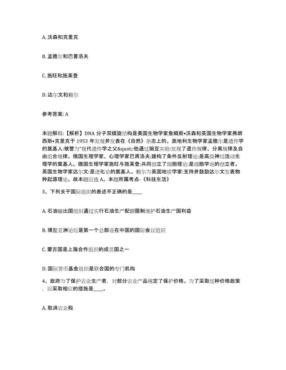 备考2025安徽省亳州市蒙城县网格员招聘考前练习题及答案_第2页