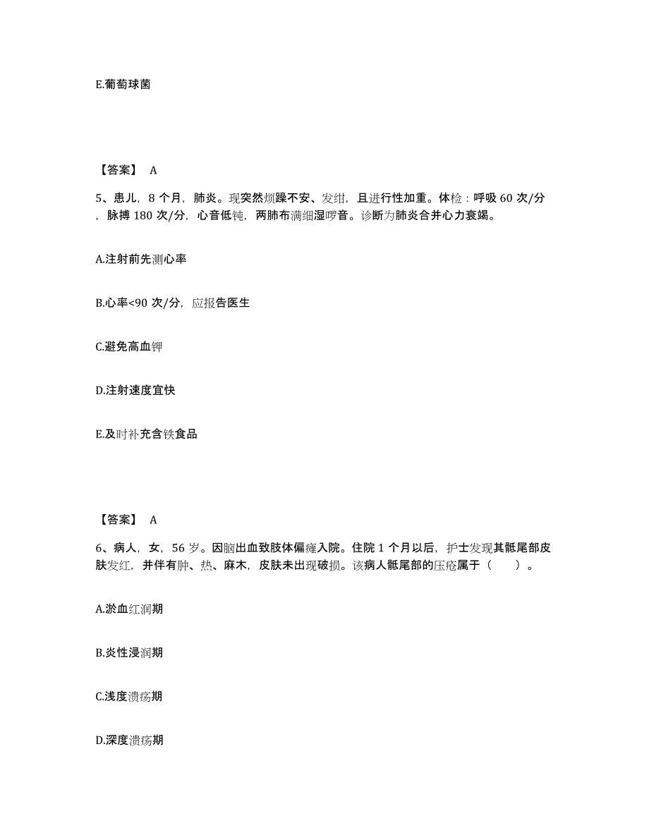 备考2025黑龙江齐齐哈尔市结核病院执业护士资格考试自我检测试卷B卷附答案_第3页