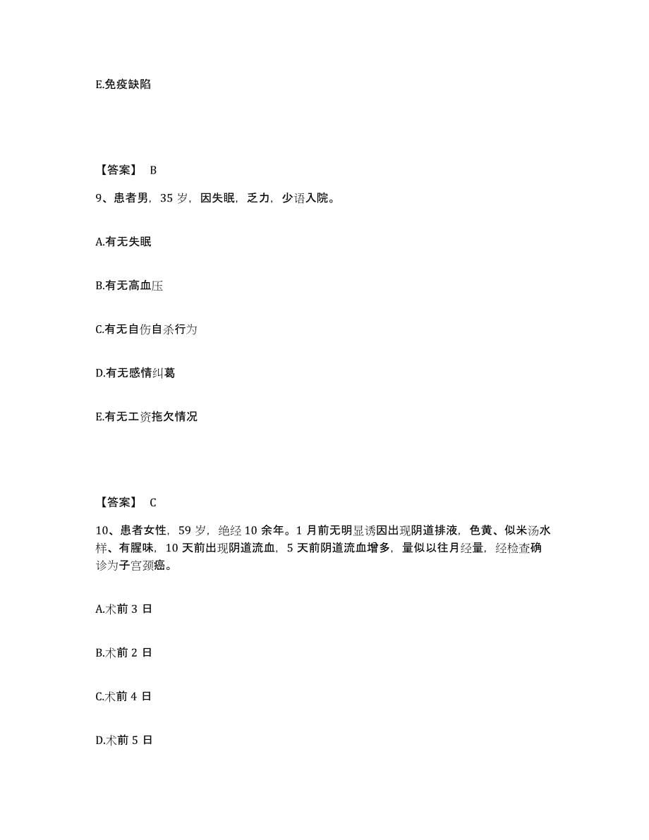 备考2025黑龙江齐齐哈尔市结核病院执业护士资格考试自我检测试卷B卷附答案_第5页