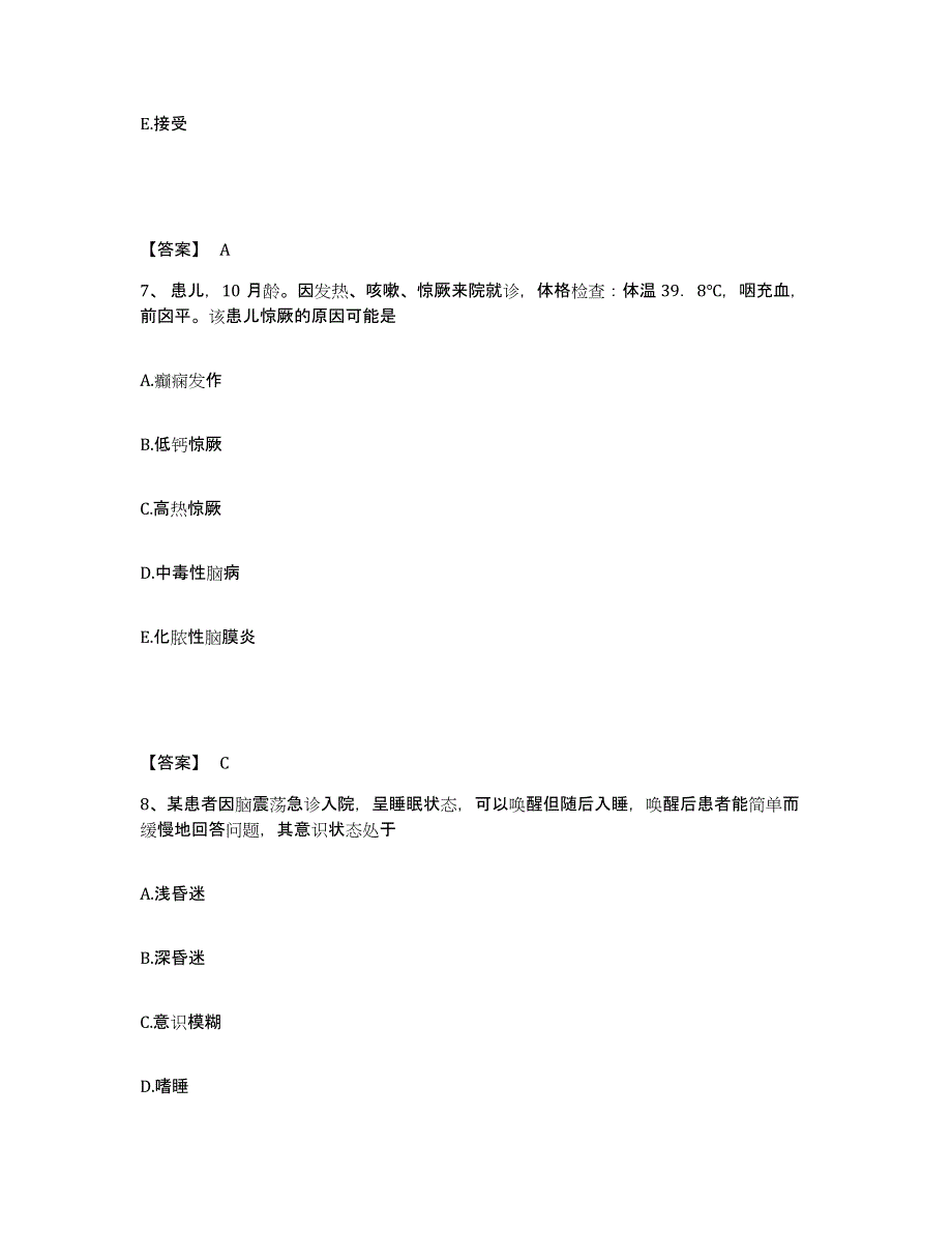 备考2025黑龙江尚志市中医院执业护士资格考试自我检测试卷A卷附答案_第4页