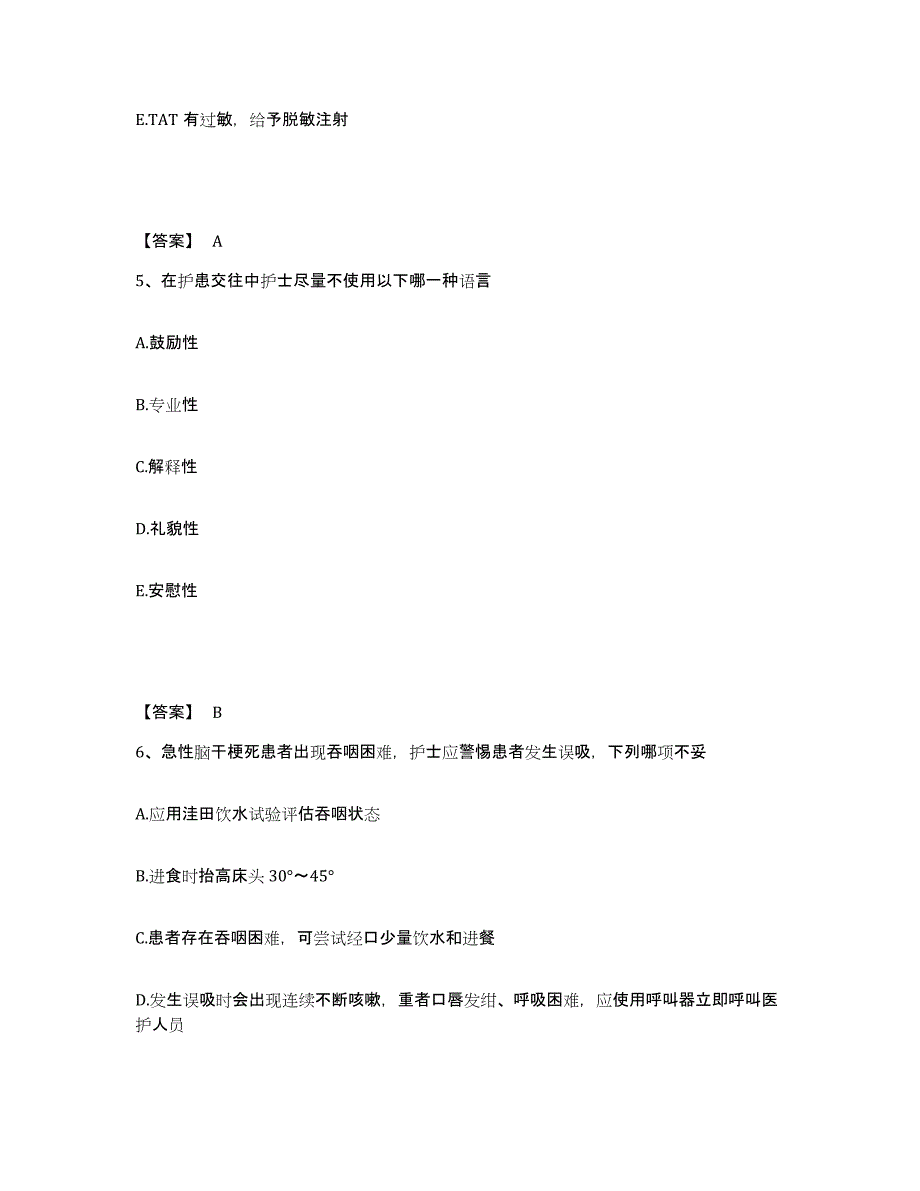 备考2025黑龙江佳木斯市佳木斯铁路职工医院执业护士资格考试自我检测试卷A卷附答案_第3页