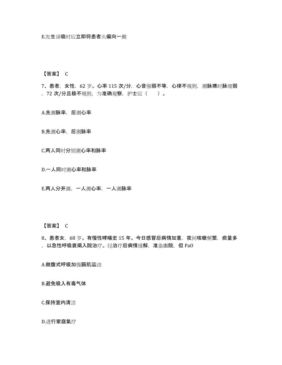 备考2025黑龙江佳木斯市佳木斯铁路职工医院执业护士资格考试自我检测试卷A卷附答案_第4页