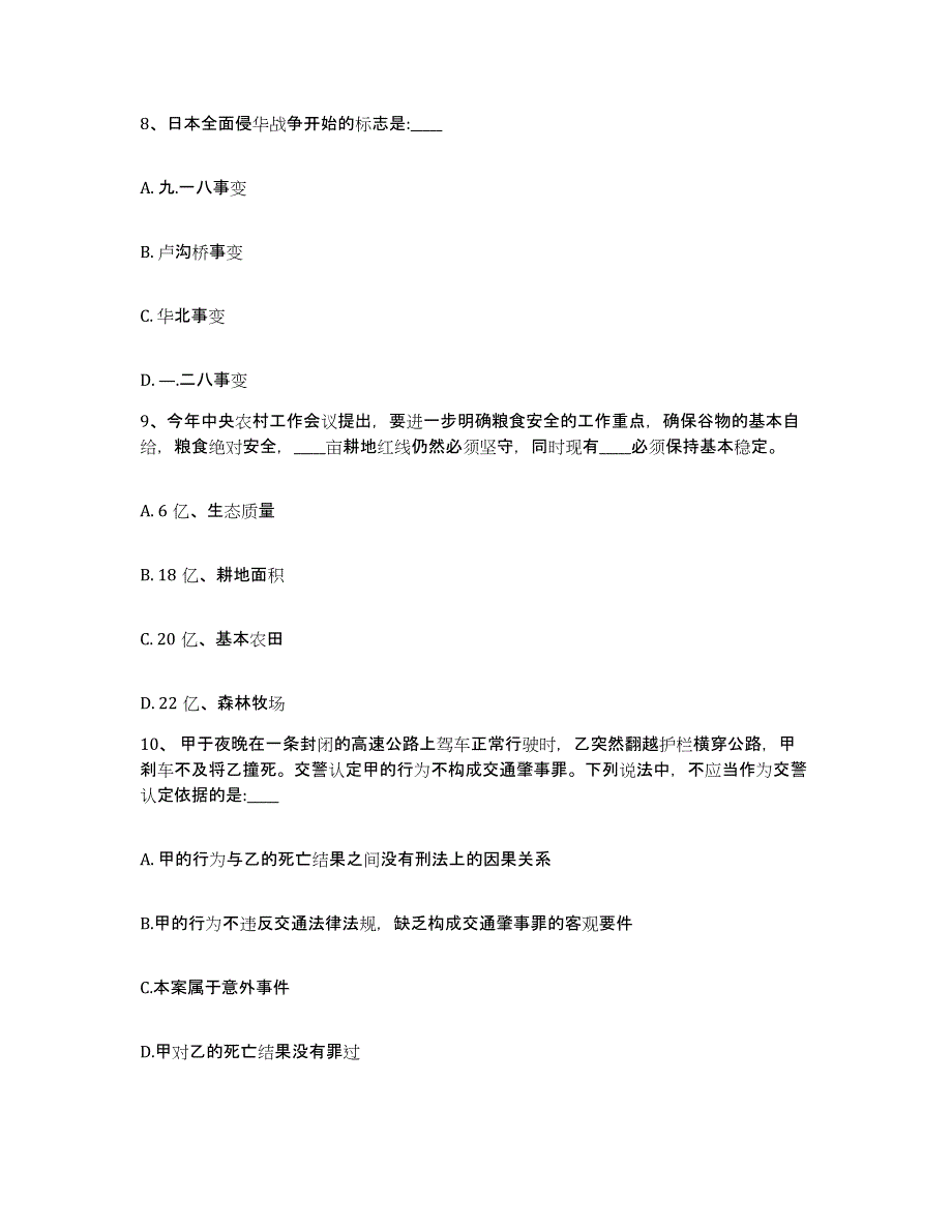 备考2025江西省萍乡市莲花县网格员招聘模拟考试试卷B卷含答案_第4页