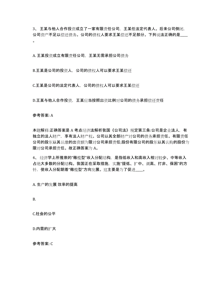 备考2025云南省德宏傣族景颇族自治州梁河县网格员招聘考前冲刺模拟试卷B卷含答案_第2页