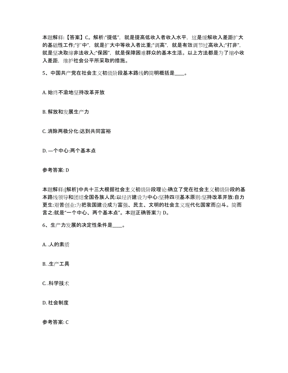 备考2025云南省德宏傣族景颇族自治州梁河县网格员招聘考前冲刺模拟试卷B卷含答案_第3页