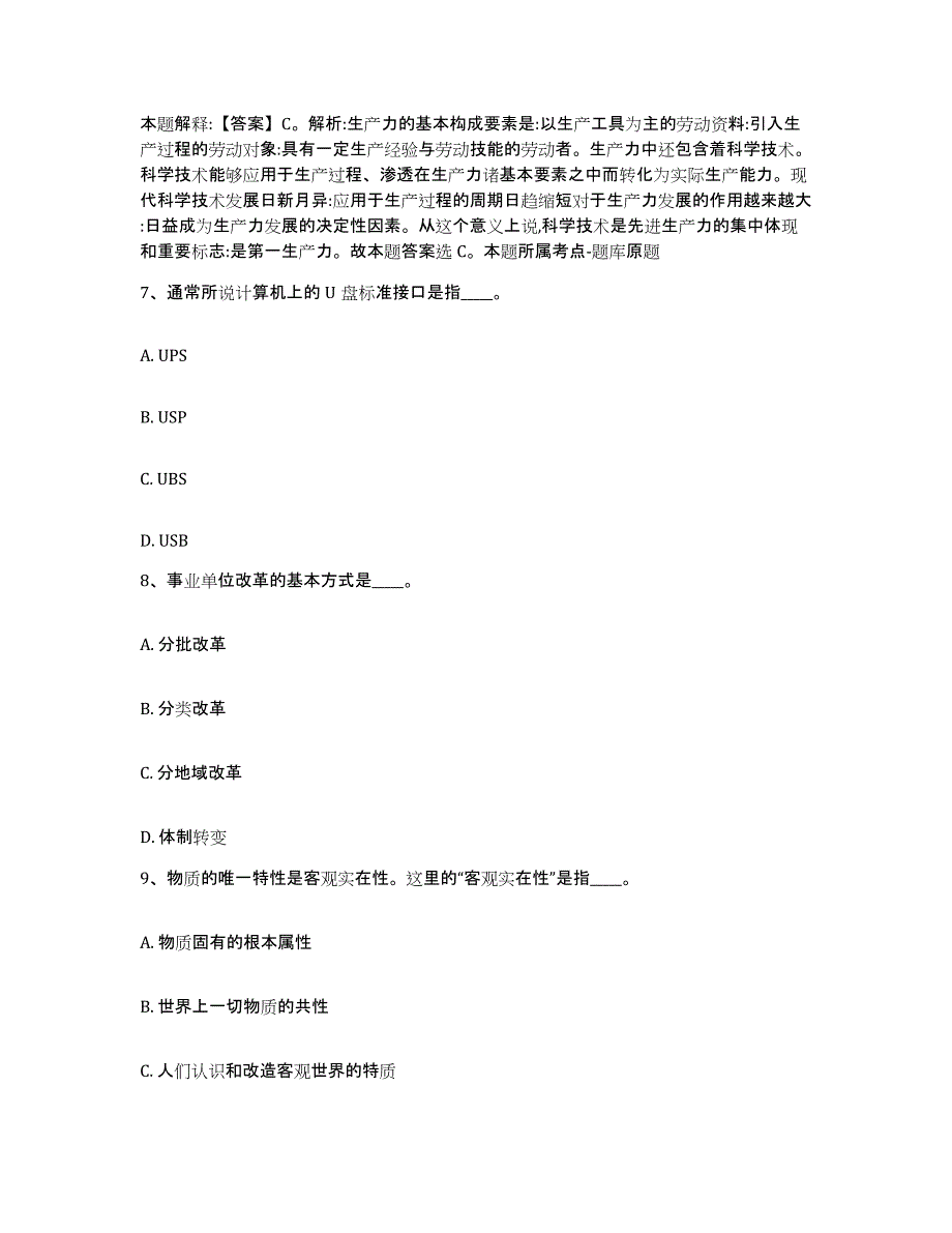 备考2025云南省德宏傣族景颇族自治州梁河县网格员招聘考前冲刺模拟试卷B卷含答案_第4页