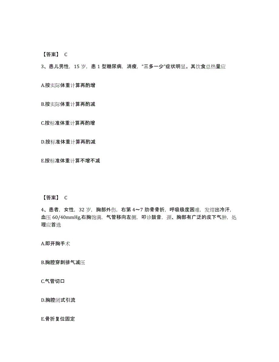 备考2025青海省天峻县医院执业护士资格考试考前冲刺试卷B卷含答案_第2页