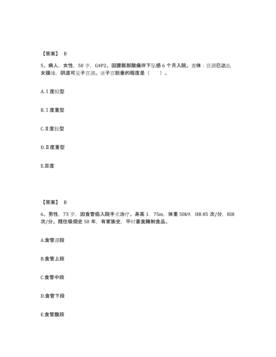 备考2025青海省天峻县医院执业护士资格考试考前冲刺试卷B卷含答案_第3页