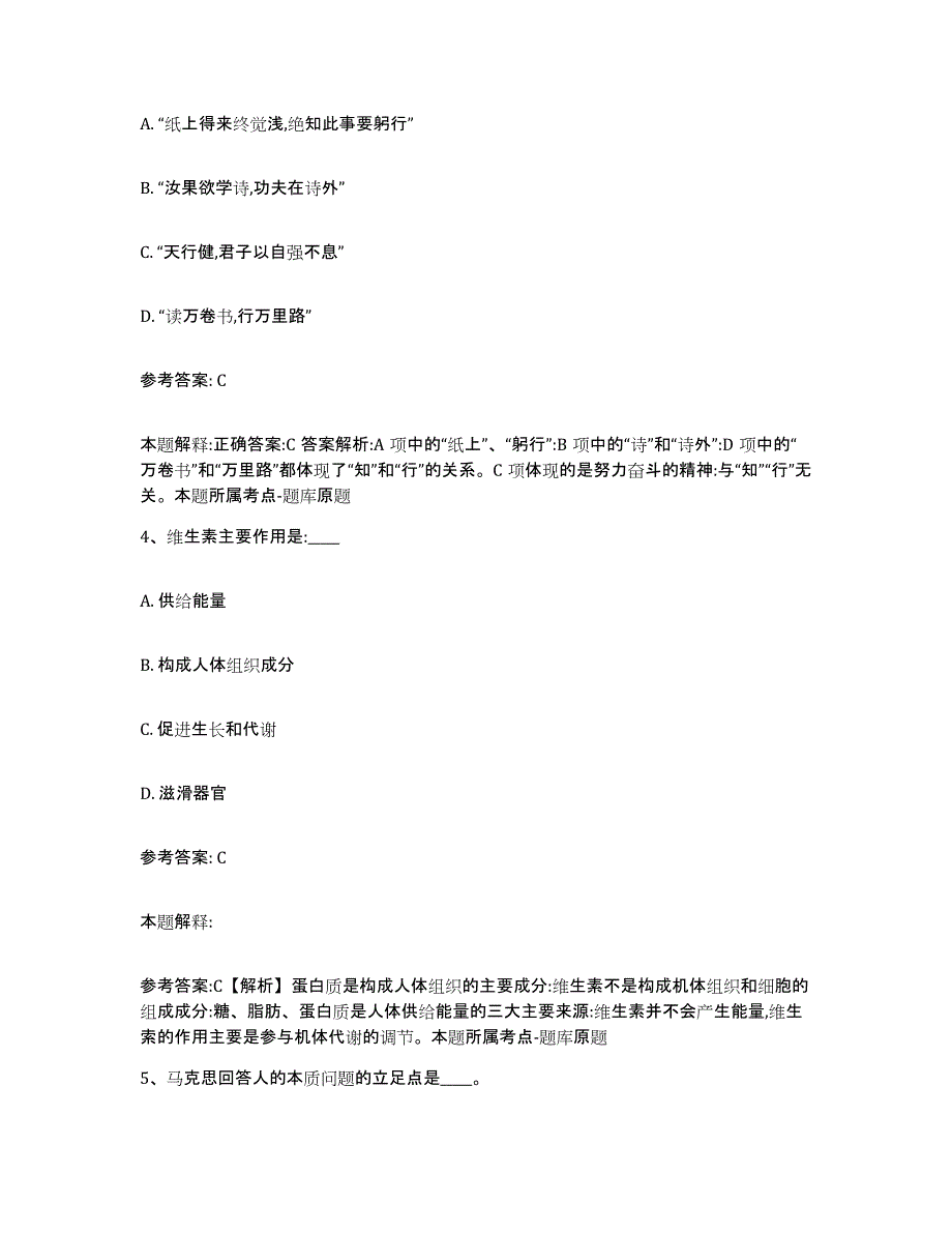 备考2025山东省济宁市嘉祥县网格员招聘考前练习题及答案_第2页