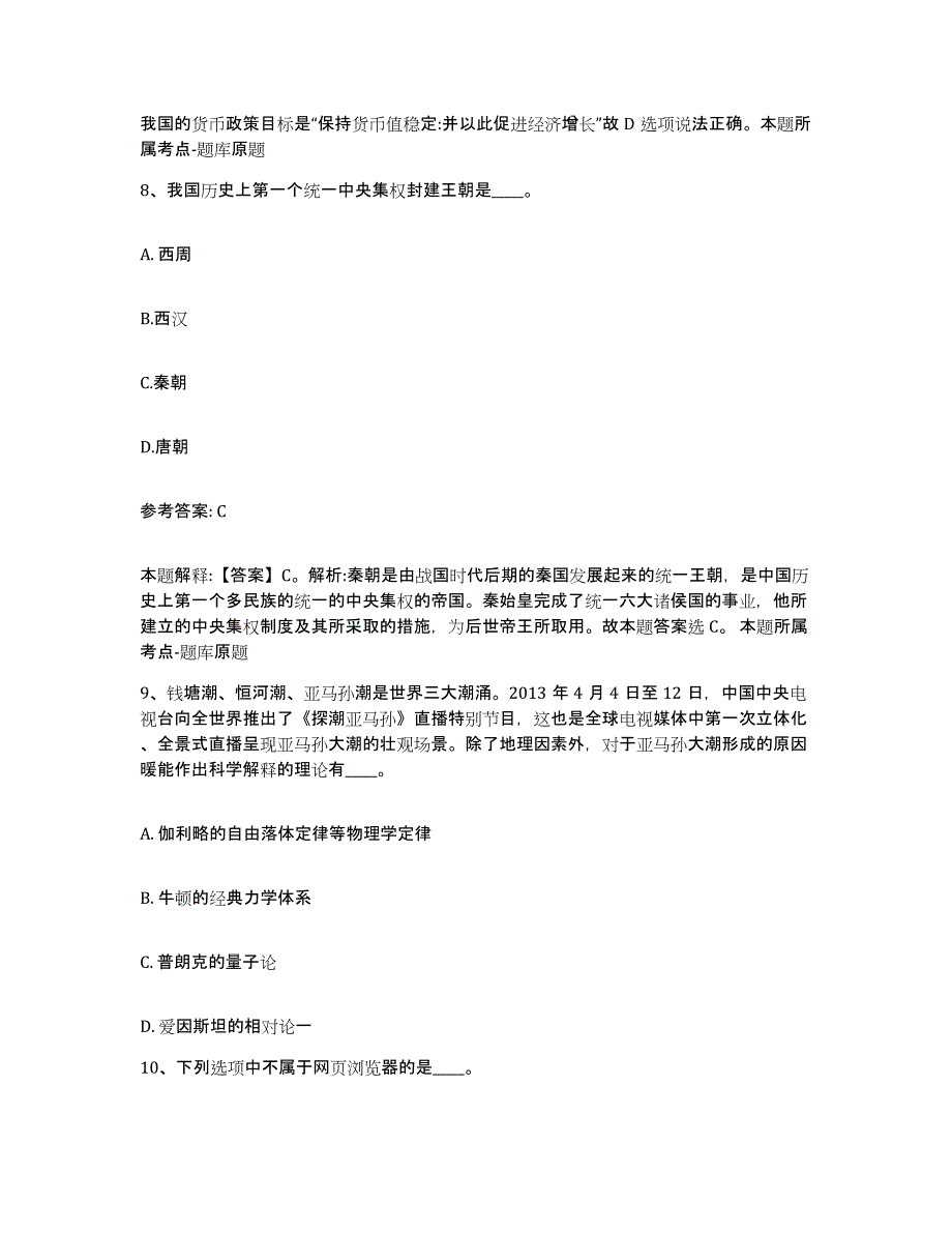 备考2025浙江省绍兴市诸暨市网格员招聘自测模拟预测题库_第4页