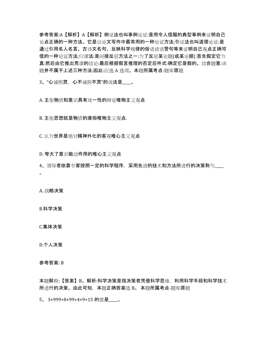 备考2025河北省邢台市内丘县网格员招聘考前冲刺模拟试卷B卷含答案_第2页