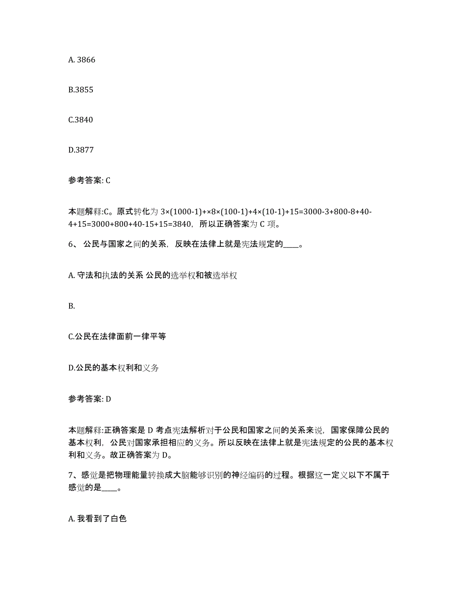 备考2025河北省邢台市内丘县网格员招聘考前冲刺模拟试卷B卷含答案_第3页