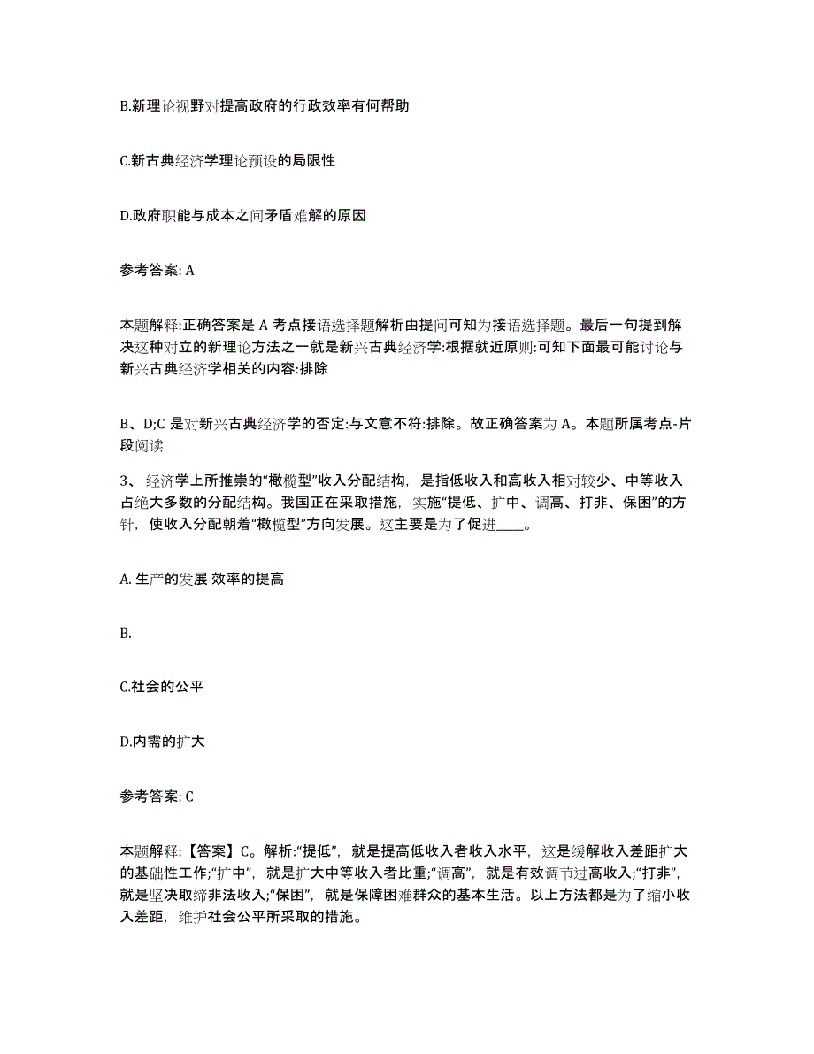 备考2025安徽省淮南市网格员招聘强化训练试卷B卷附答案_第2页