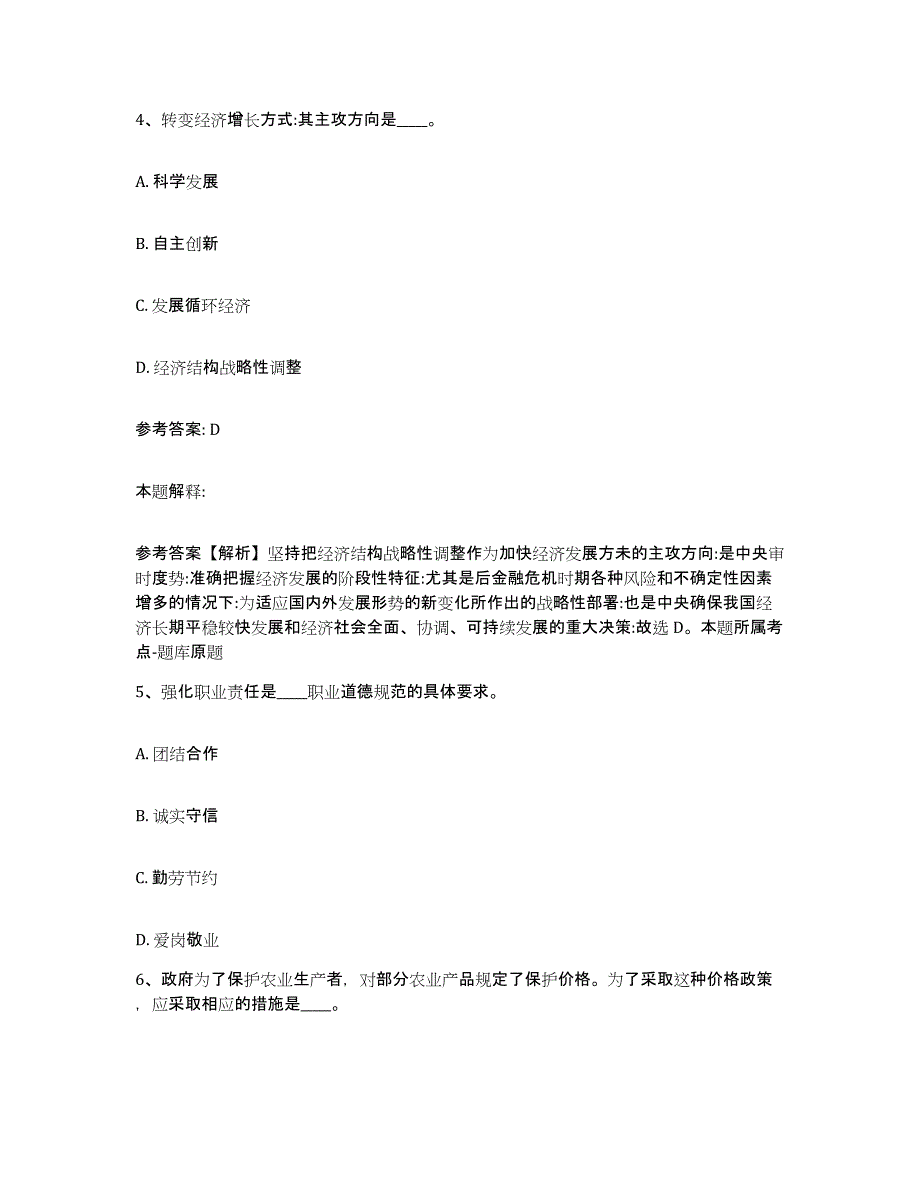 备考2025安徽省淮南市网格员招聘强化训练试卷B卷附答案_第3页