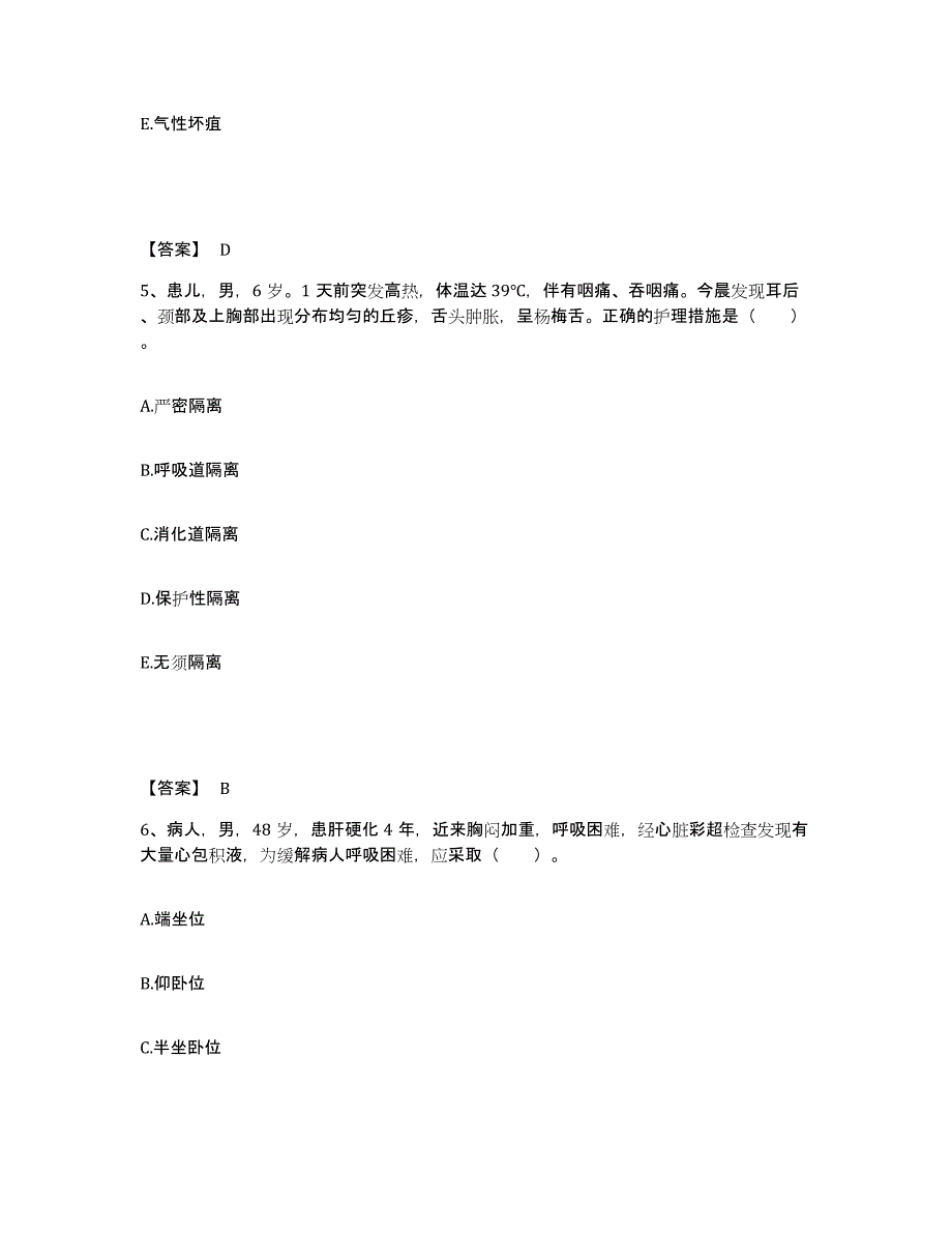 备考2025陕西省宝鸡市长寿人民医院执业护士资格考试能力测试试卷A卷附答案_第3页