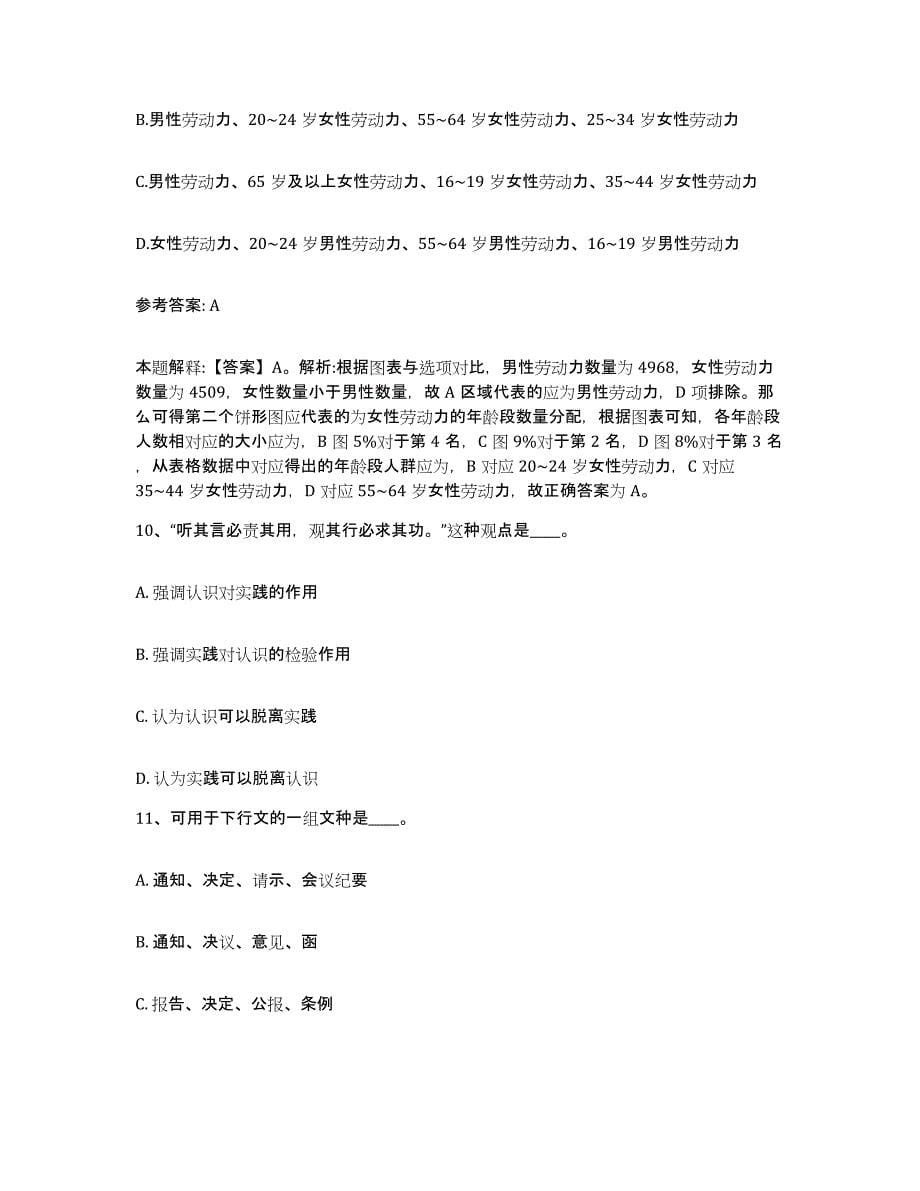 备考2025江西省宜春市丰城市网格员招聘能力提升试卷A卷附答案_第5页