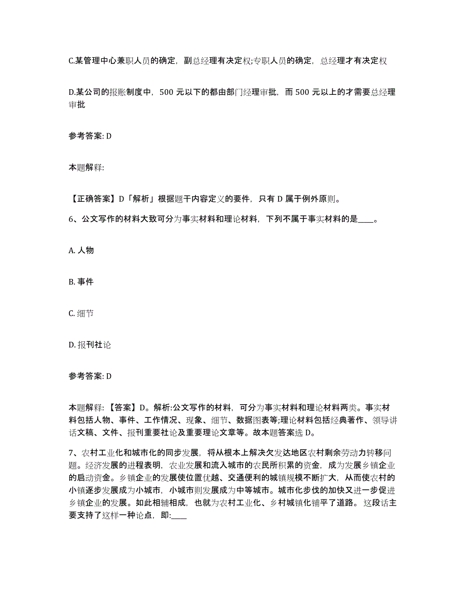 备考2025河北省张家口市宣化区网格员招聘考前自测题及答案_第3页