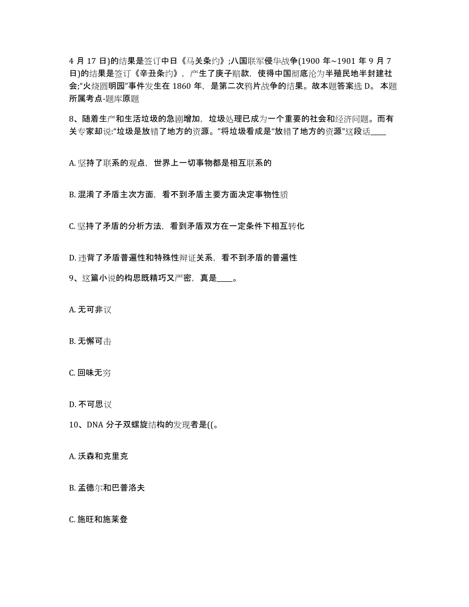 备考2025江苏省常州市金坛市网格员招聘能力提升试卷A卷附答案_第4页