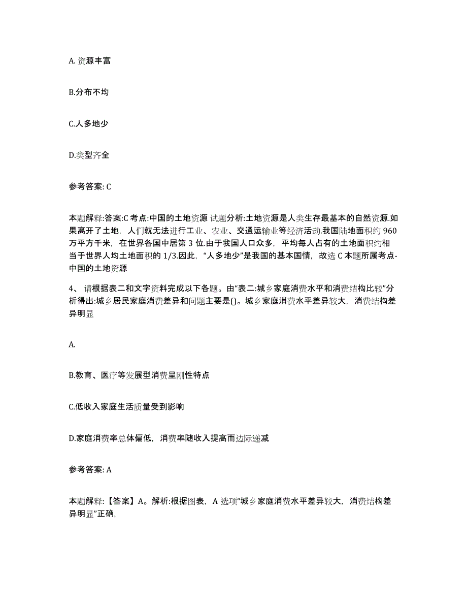 备考2025广东省佛山市顺德区网格员招聘全真模拟考试试卷A卷含答案_第2页