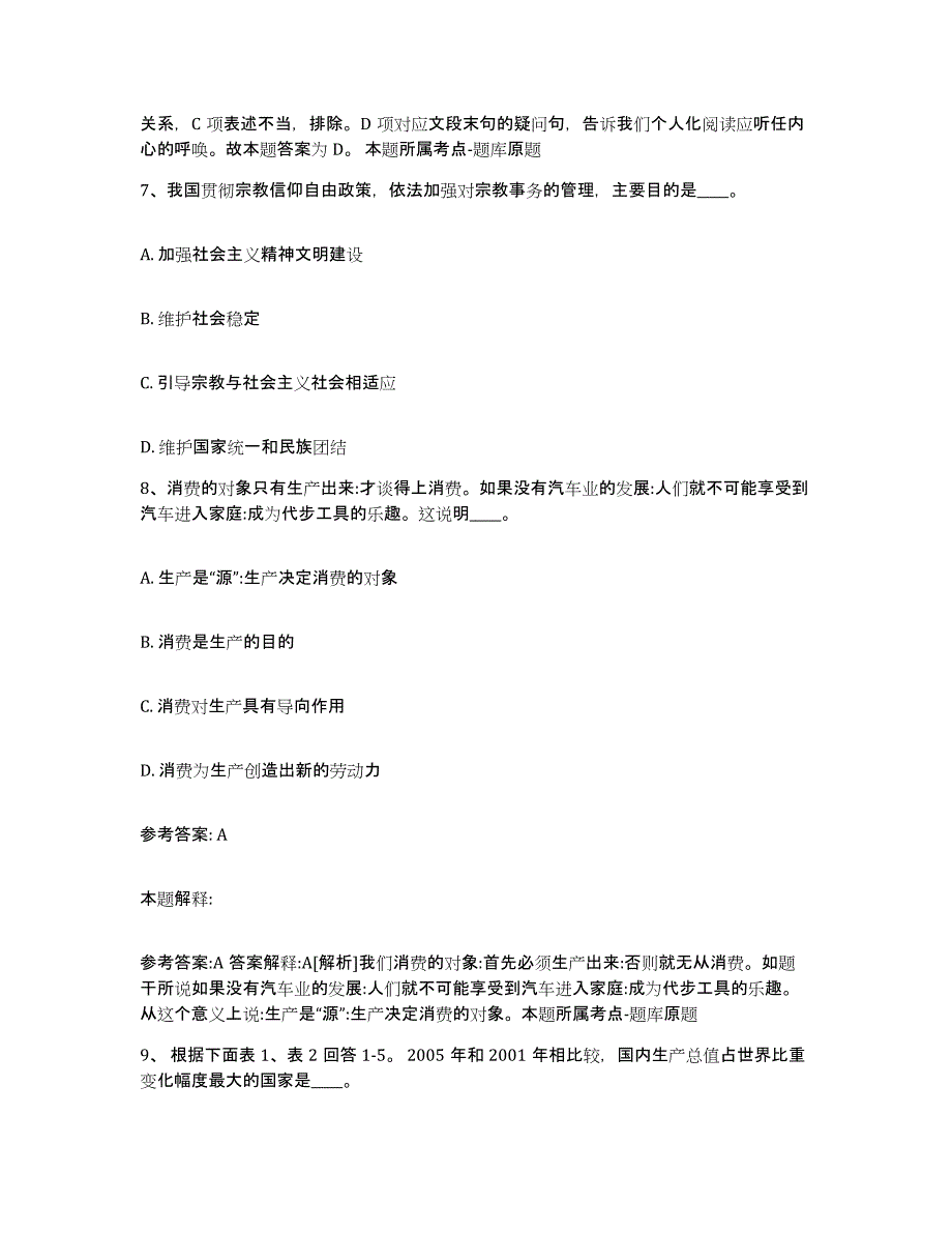 备考2025广东省佛山市顺德区网格员招聘全真模拟考试试卷A卷含答案_第4页