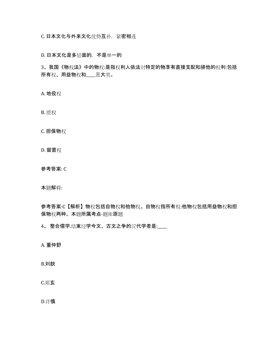 备考2025江西省抚州市东乡县网格员招聘高分通关题库A4可打印版_第2页