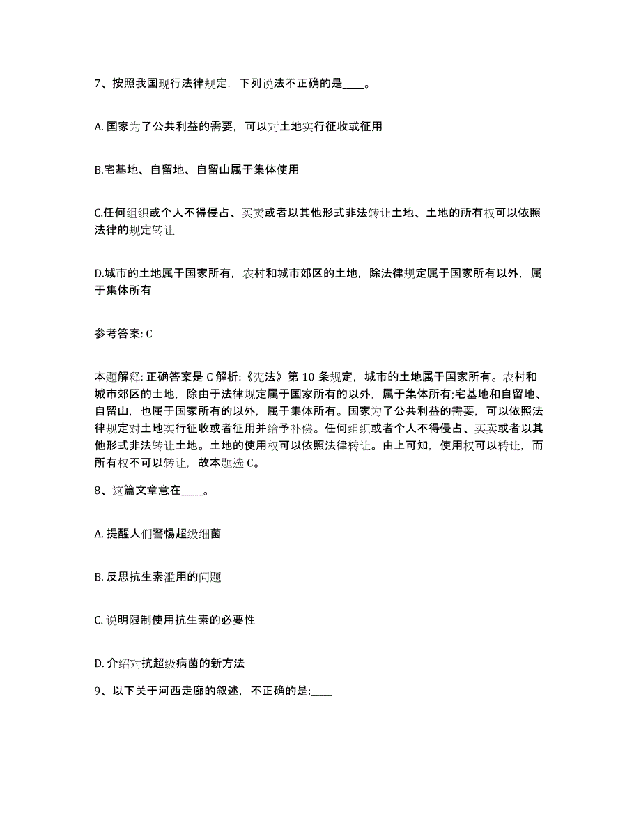 备考2025江西省抚州市东乡县网格员招聘高分通关题库A4可打印版_第4页