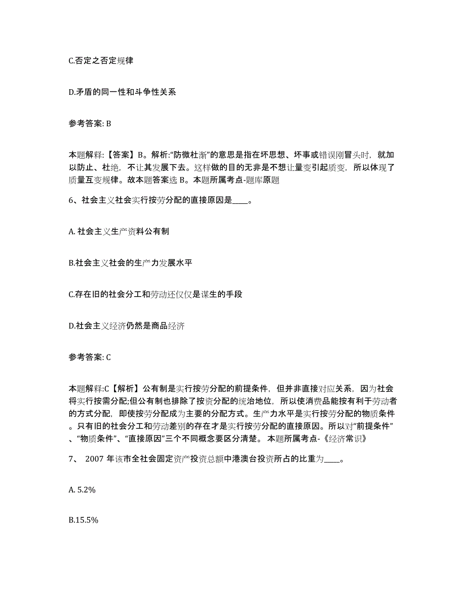 备考2025山东省潍坊市坊子区网格员招聘能力检测试卷B卷附答案_第3页