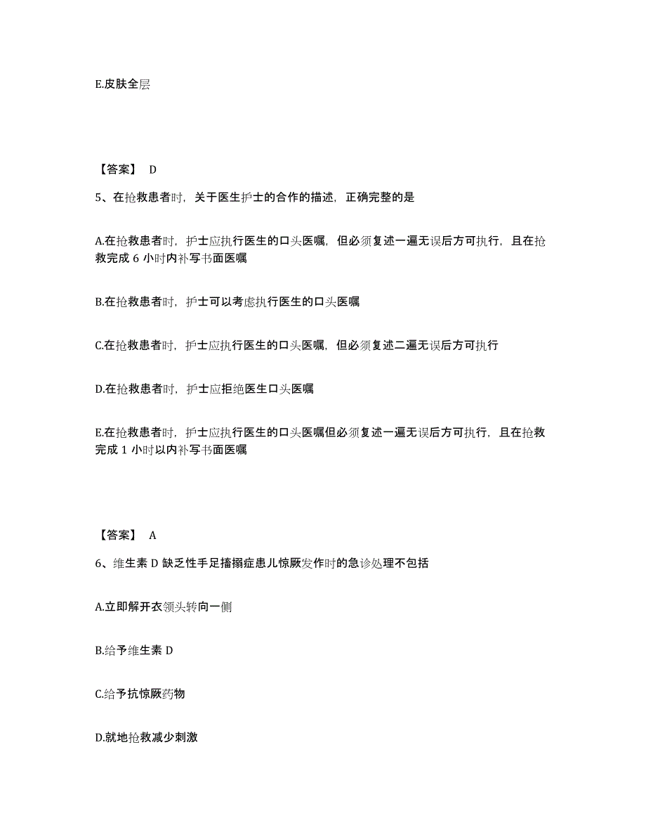 备考2025黑龙江鹤岗市精神病防治院执业护士资格考试综合检测试卷A卷含答案_第3页