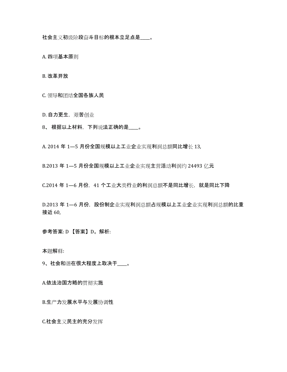 备考2025广西壮族自治区桂林市雁山区网格员招聘全真模拟考试试卷A卷含答案_第4页