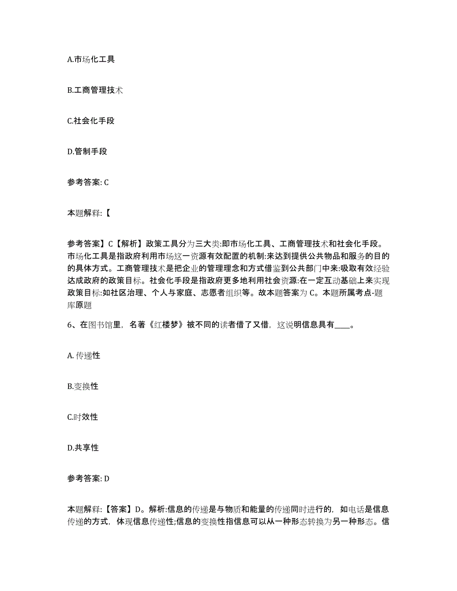 备考2025广东省梅州市梅江区网格员招聘模拟考试试卷A卷含答案_第3页