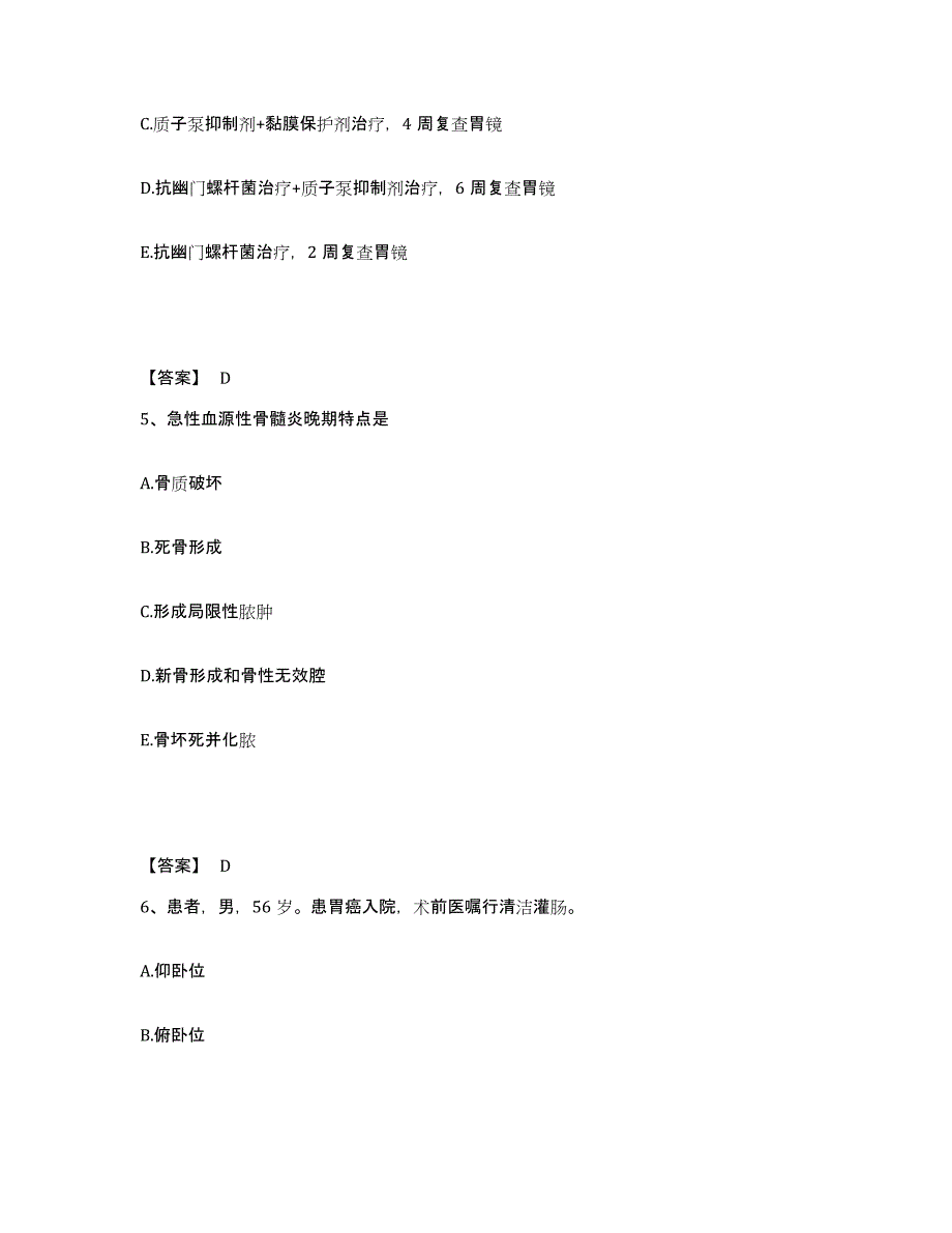 备考2025陕西省商州市商洛地区麻风病院执业护士资格考试通关提分题库及完整答案_第3页