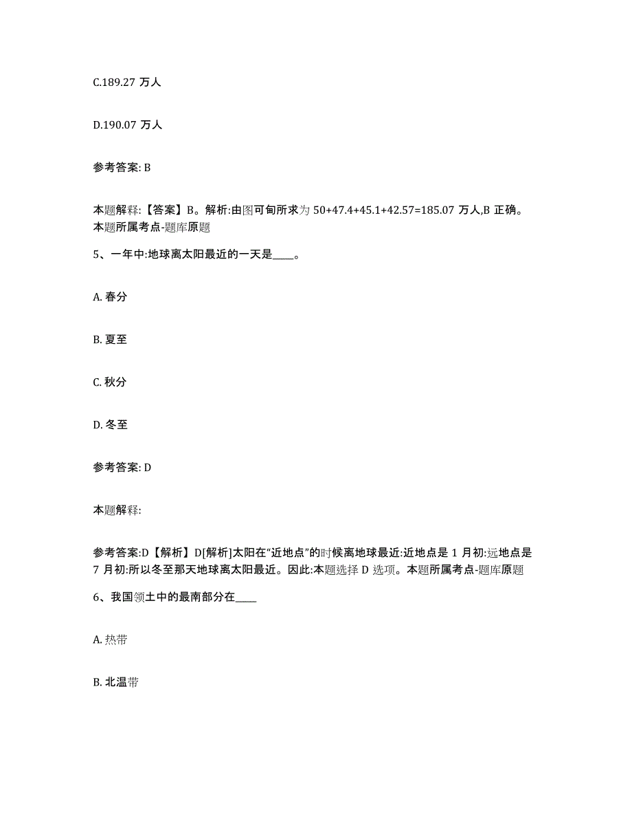 备考2025山西省长治市沁县网格员招聘全真模拟考试试卷A卷含答案_第3页