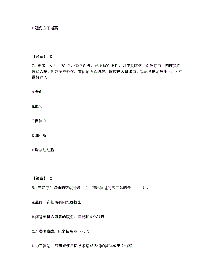 备考2025陕西省商州市商洛地区卫生学校执业护士资格考试自测提分题库加答案_第4页