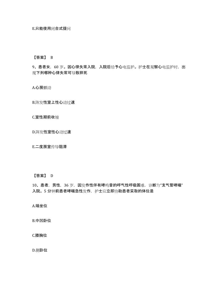 备考2025陕西省商州市商洛地区卫生学校执业护士资格考试自测提分题库加答案_第5页