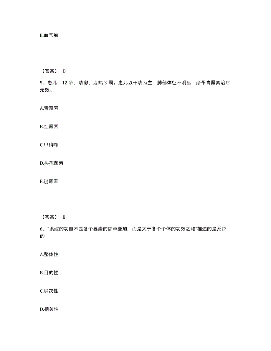 备考2025黑龙江绥化市绥化国营农场管理局中心医院执业护士资格考试全真模拟考试试卷A卷含答案_第3页