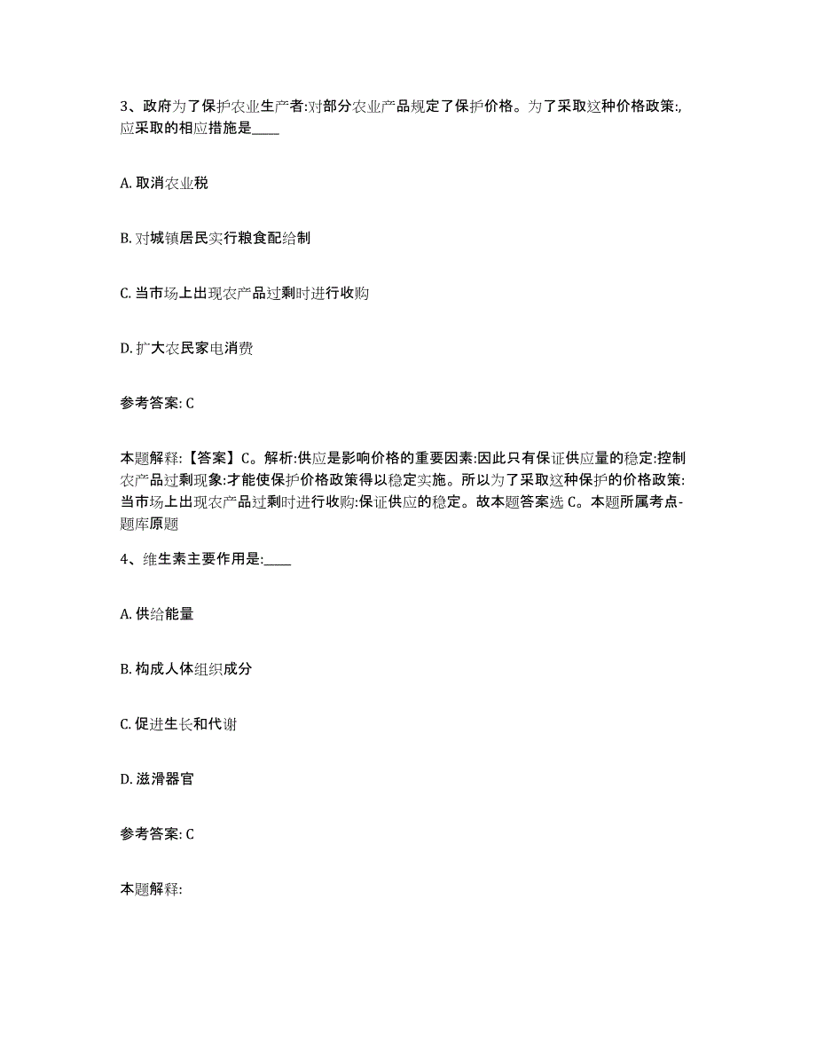 备考2025广东省汕头市潮阳区网格员招聘真题练习试卷B卷附答案_第2页