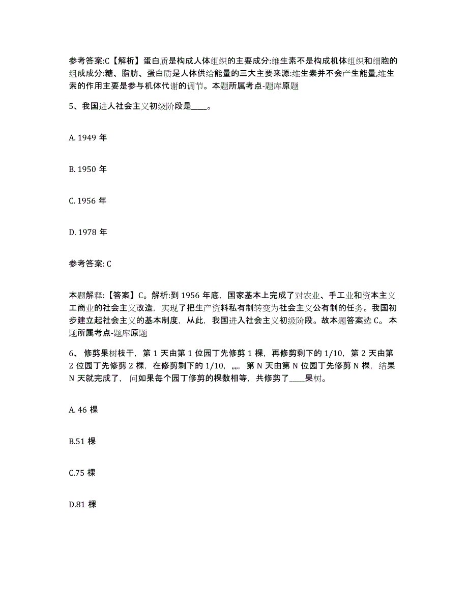 备考2025广东省汕头市潮阳区网格员招聘真题练习试卷B卷附答案_第3页