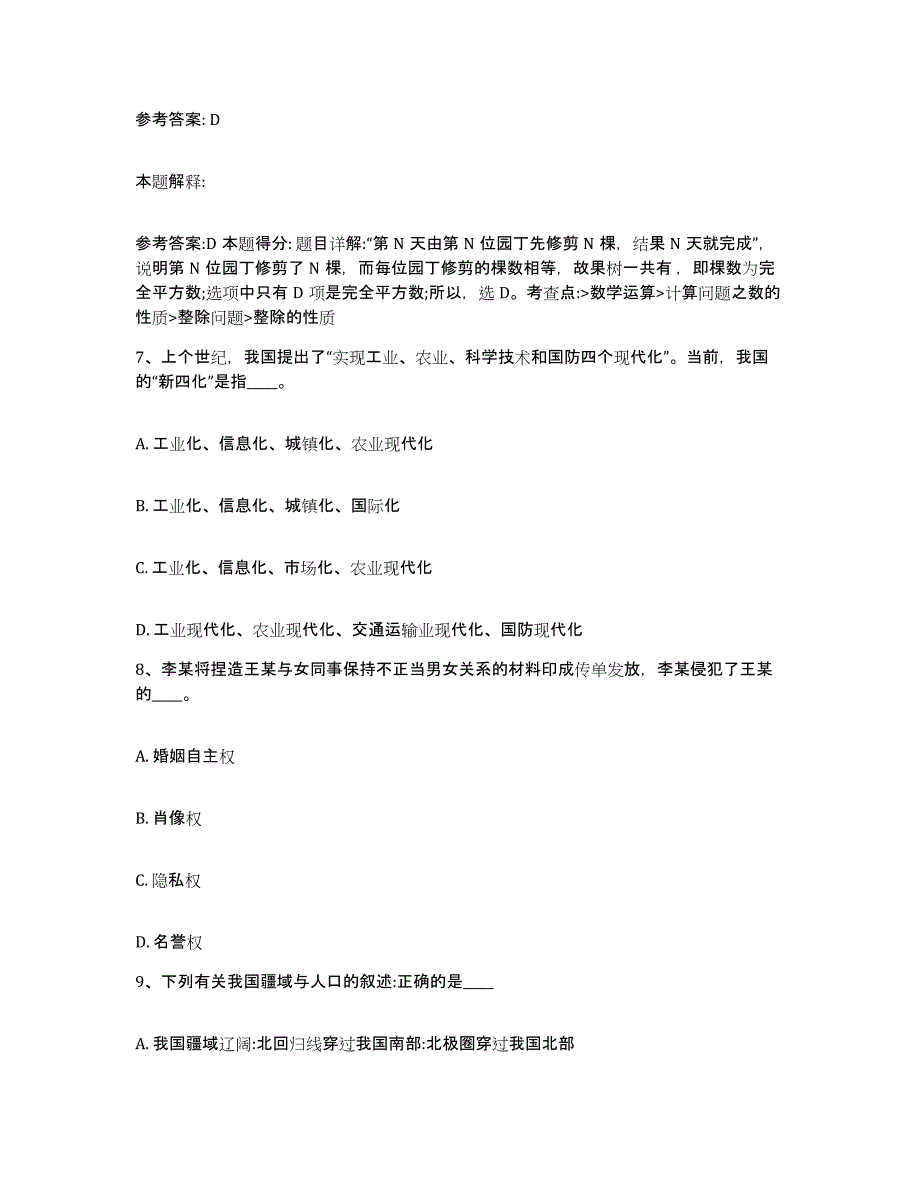 备考2025广东省汕头市潮阳区网格员招聘真题练习试卷B卷附答案_第4页