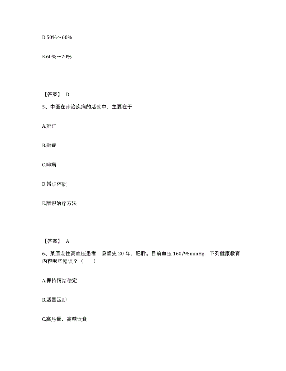 备考2025黑龙江哈尔滨市南岗区大成医院执业护士资格考试押题练习试卷A卷附答案_第3页