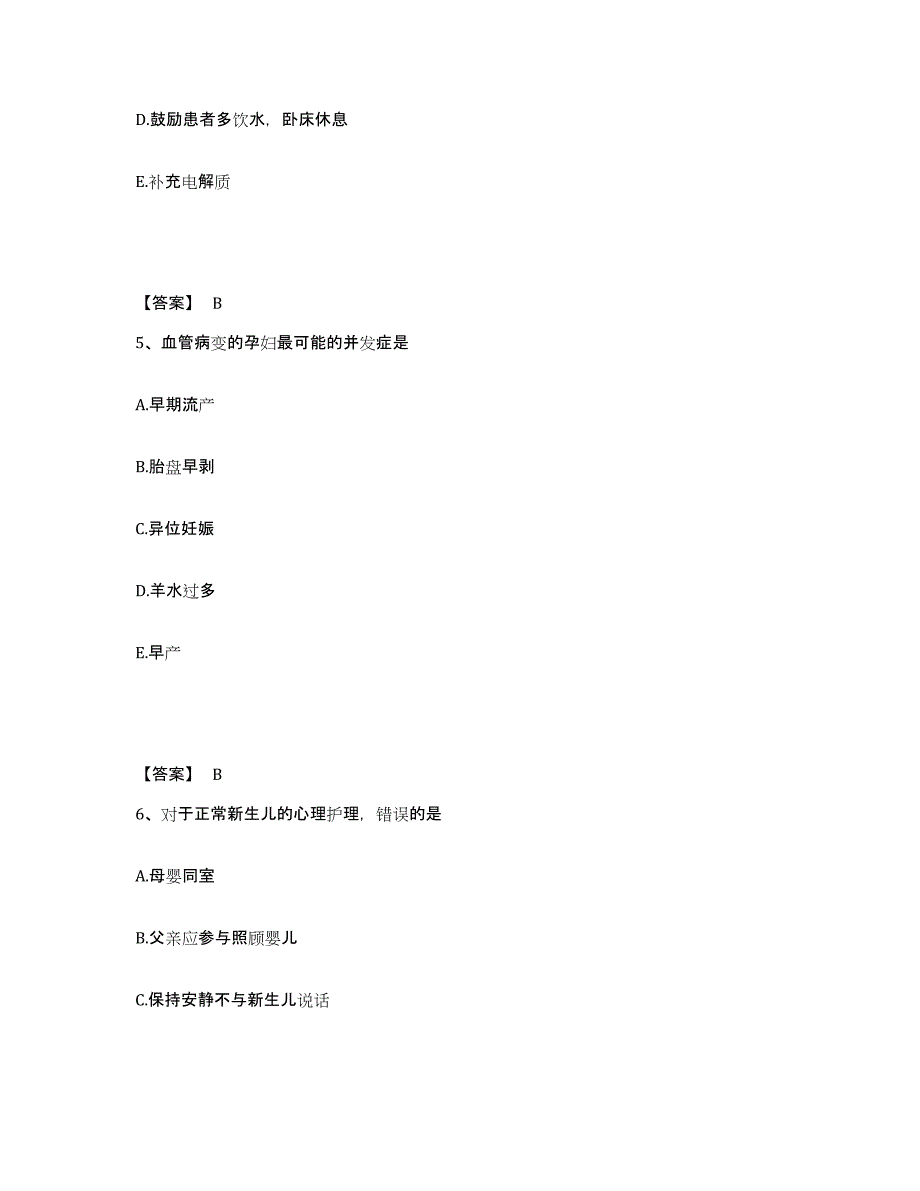 备考2025陕西省安康市第一人民医院执业护士资格考试题库综合试卷B卷附答案_第3页