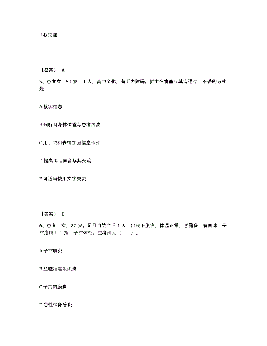 备考2025青海省德令哈市海西自治州人民医院执业护士资格考试题库综合试卷B卷附答案_第3页