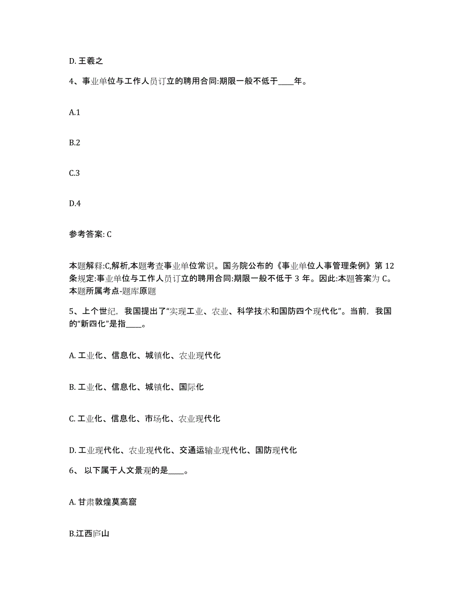 备考2025云南省红河哈尼族彝族自治州建水县网格员招聘考前练习题及答案_第2页