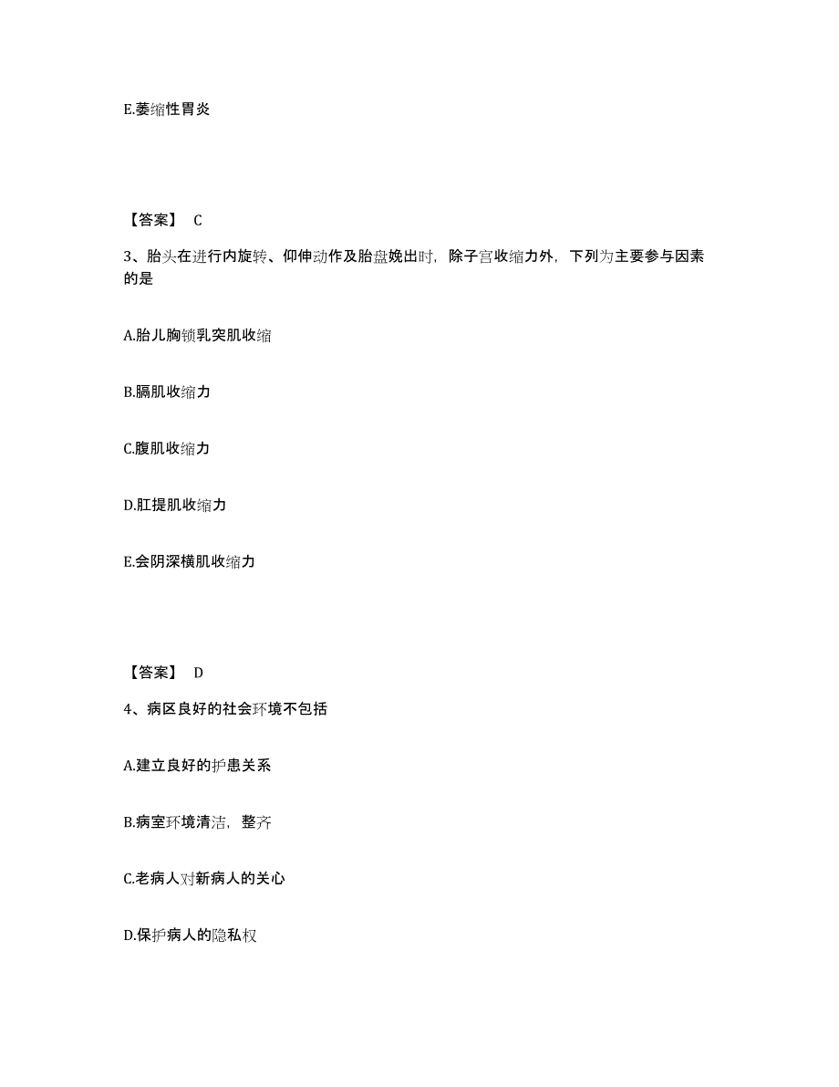 备考2025黑龙江肇源县医院执业护士资格考试测试卷(含答案)_第2页