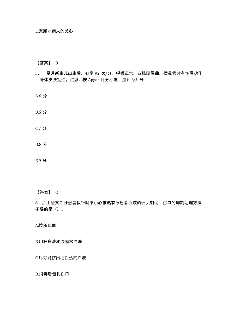 备考2025黑龙江肇源县医院执业护士资格考试测试卷(含答案)_第3页