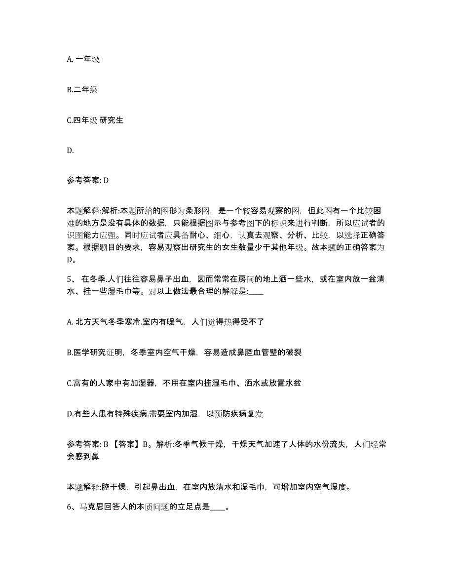 备考2025江苏省扬州市江都市网格员招聘高分通关题型题库附解析答案_第3页