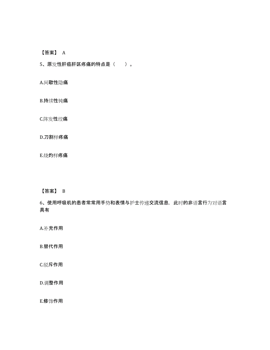 备考2025黑龙江红十字医疗康复中心执业护士资格考试考前自测题及答案_第3页